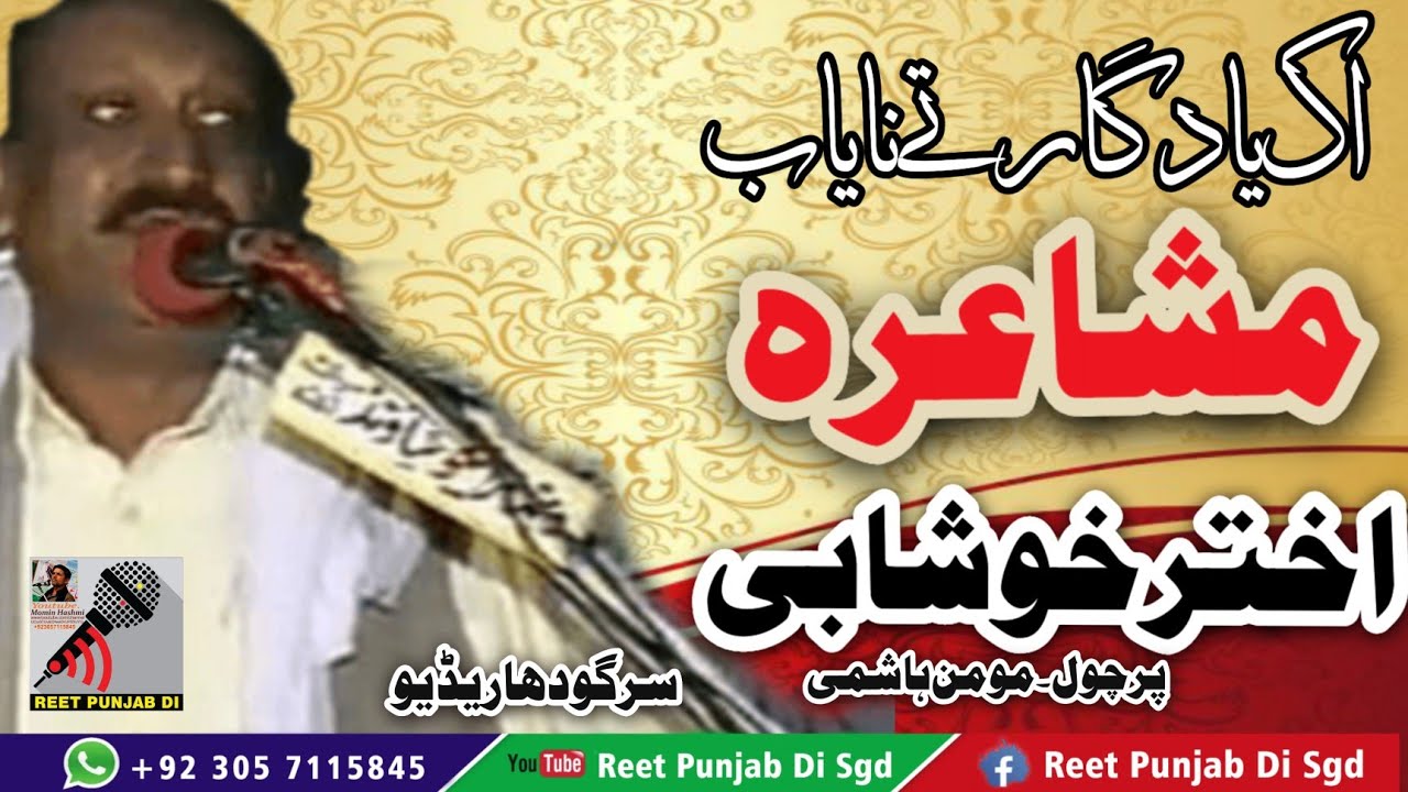 Punjabi Mehfal Moshaira (Official Music Audio) Akhtar khushabi | Saraiki New Song | 2020|