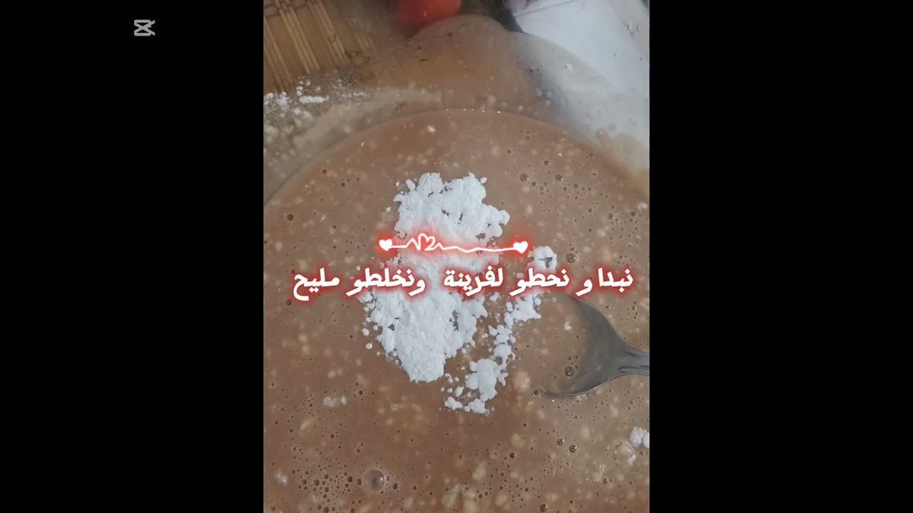 كيكة خفيفة بنتها روعة😘😋#الجزائر