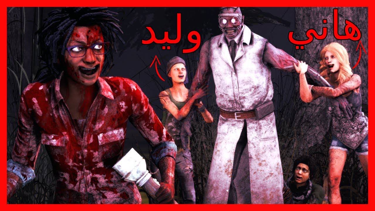 DeadByDaylight|🔥😂😂لعبة:ديدباي دايلايت |بلكت وليد نايت