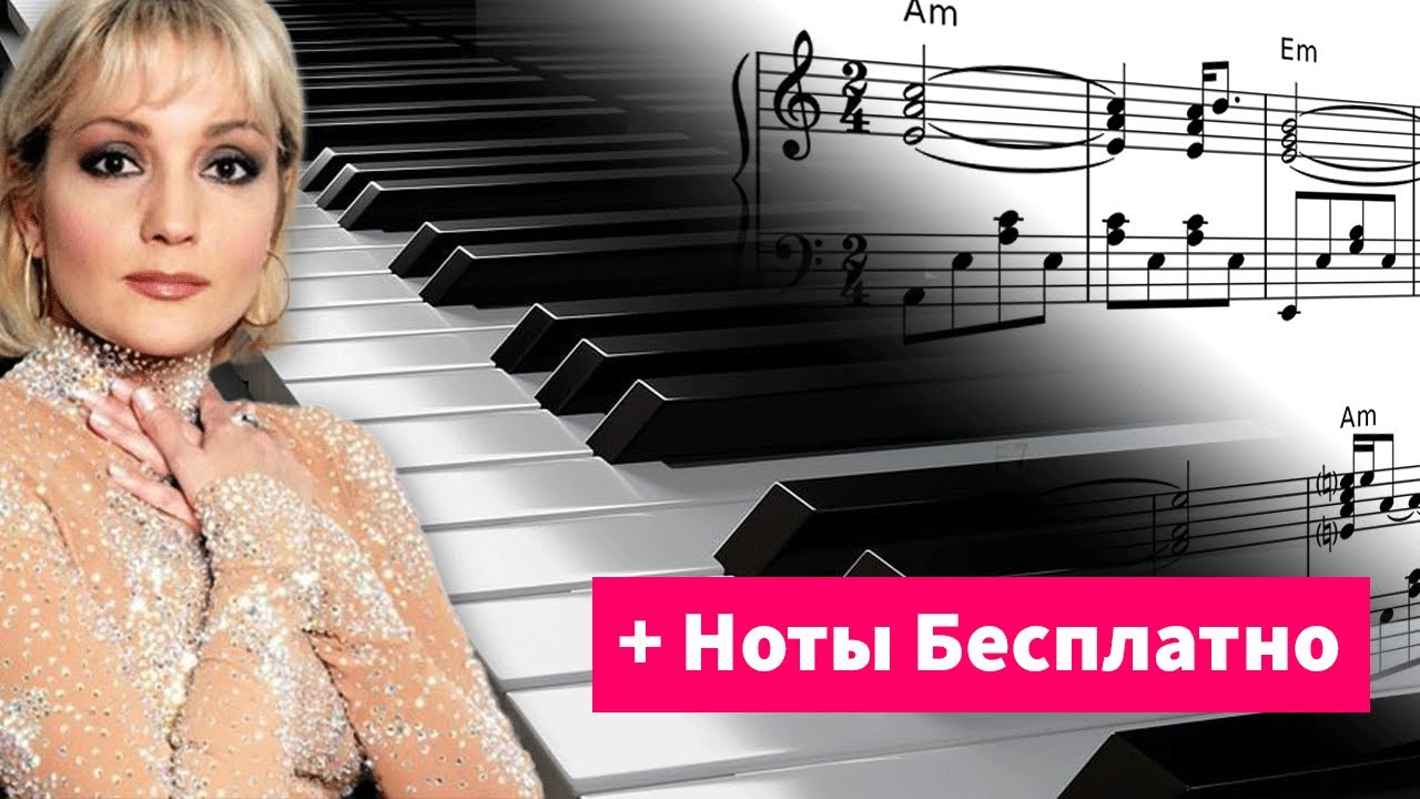 Не плачь (Татьяна Буланова) - Ноты для пианино