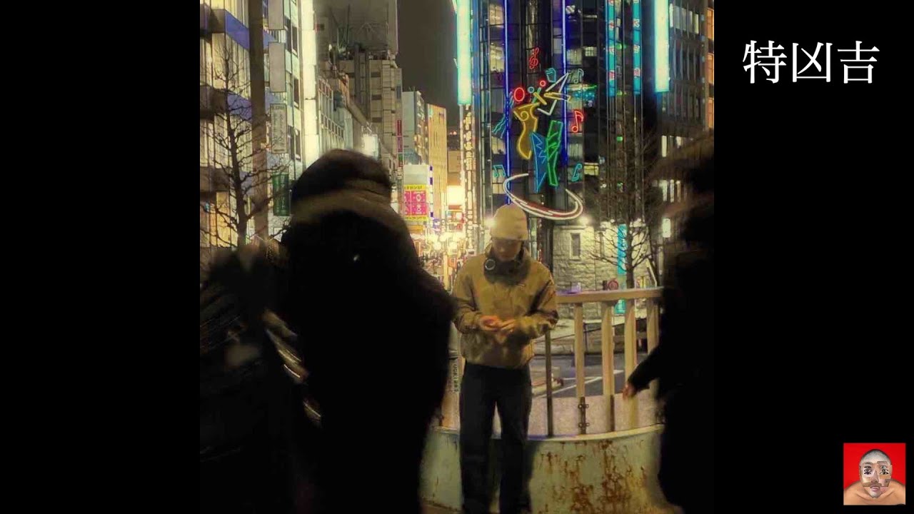 特凶吉 -Single NewRelease #北頂天 #バンド #オルタナティブロック #ライブ #オリジナル曲 #サブスク配信開始