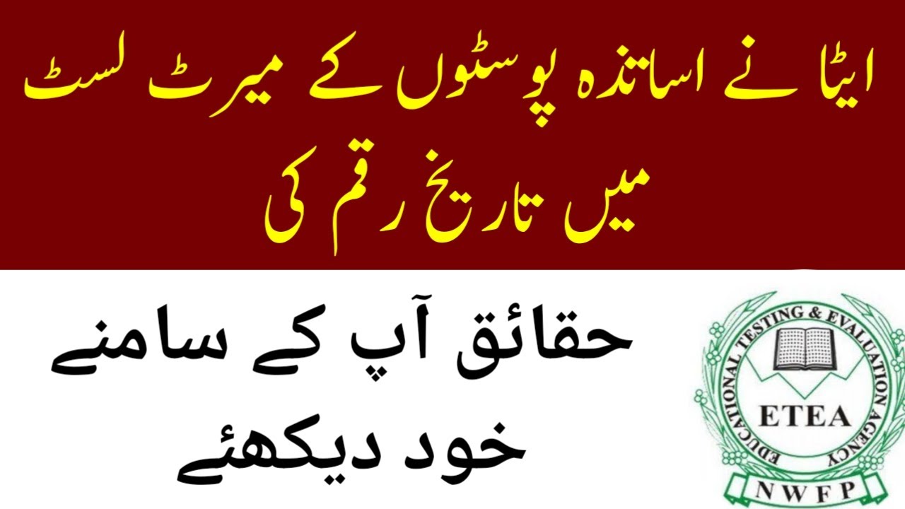 ETEA Teacher posts merit list reality 2022 | SSTs merit list 2022 |