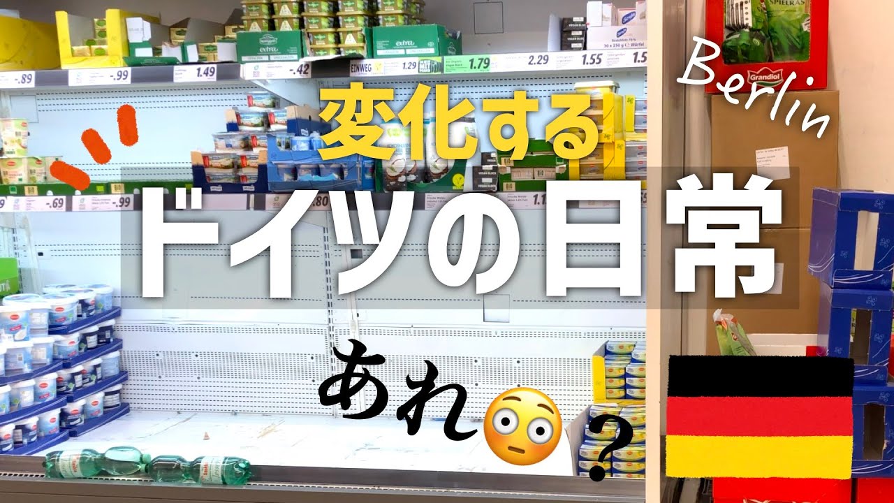【リアルな現状】ドイツの変わっていく日常🇩🇪｜マスク義務化撤廃？エネルギー問題は？｜スーパー🛒ガソリンスタンド🚗の様子｜ドイツサッカー⚽️と日本代表選手🇯🇵｜海外生活