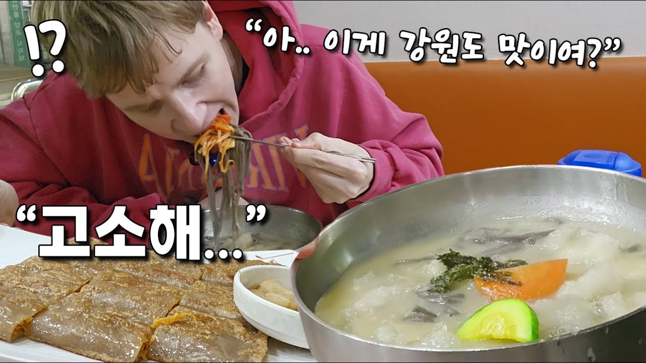 핀란드 감자맨이 먹어보는 공덕 옹심이 메밀칼국수