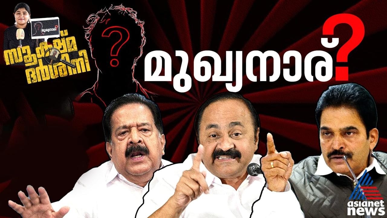 അടുത്ത മുഖ്യനാര് ? പൊതുജനം പറയുന്നു | Who will be Kerala's next CM? | Sookshmadarshini
