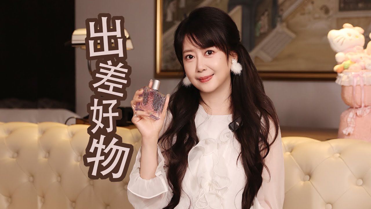 20260314出差好物分享