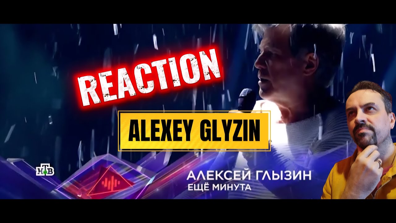 ALEXEY GLYZIN Алексей ГЛЫЗИН reaction