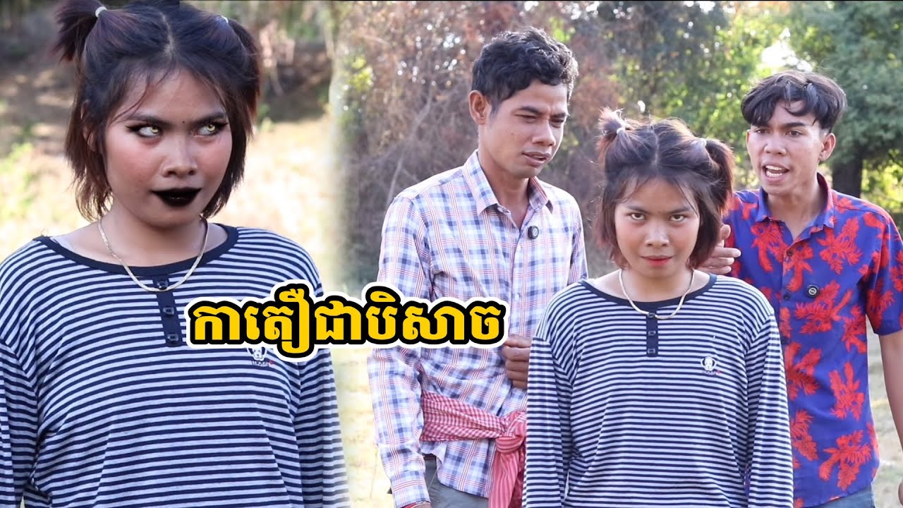 រឿង កាតឿជាបិសាច