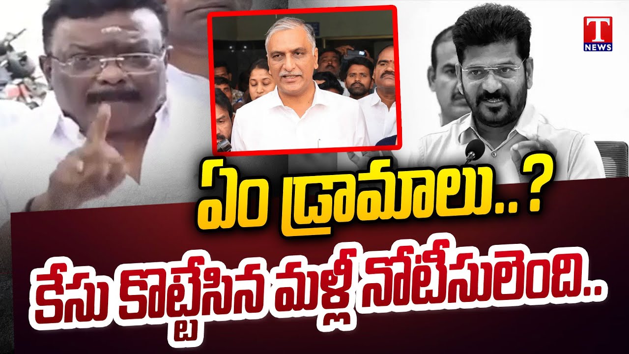 BRS MLC Dasoju Sravan Serious On CM Revanth Over SIT Notice To Harish Rao | T News