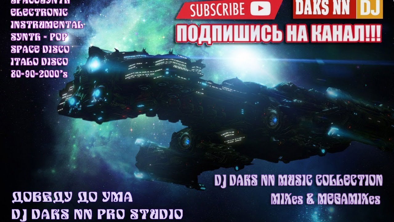DJ Daks NN - Megamix 2020 (Space Electronic)