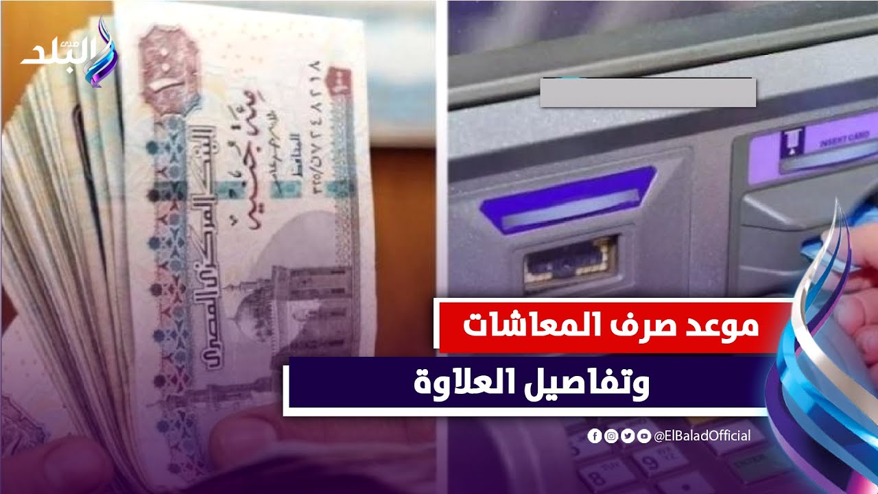 مفاجأة بالمعاشات الشهر القادم | اعرف التفاصيل