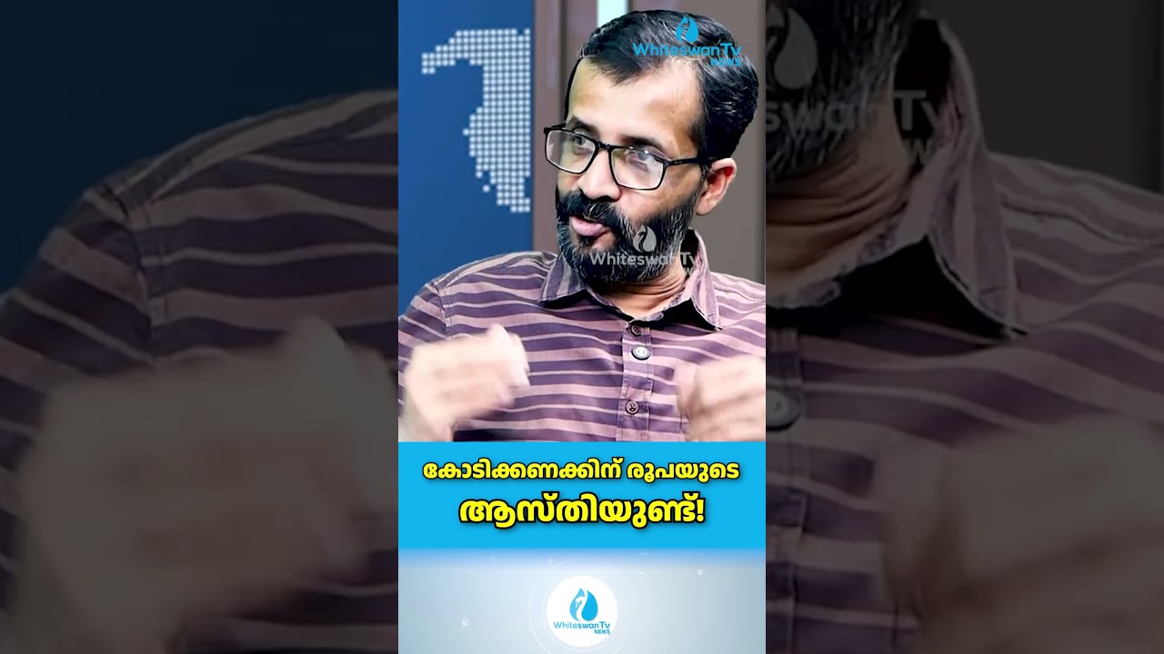കോടിക്കണക്കിന് രൂപയുടെ ആസ്തിയുണ്ട് ! | Kerala Assembly Election 2026 | Nilambur | WHITESWAN TV NEWS