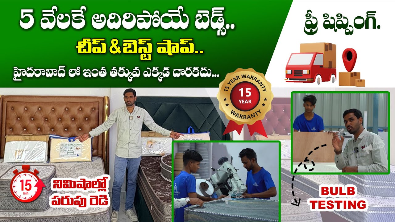 5 వేలకే అదిరిపోయే బెడ్స్.. చీప్ & బెస్ట్ షాప్.. | Sleep Landmark Mattress | Hyderabad | Bazaar Shuru