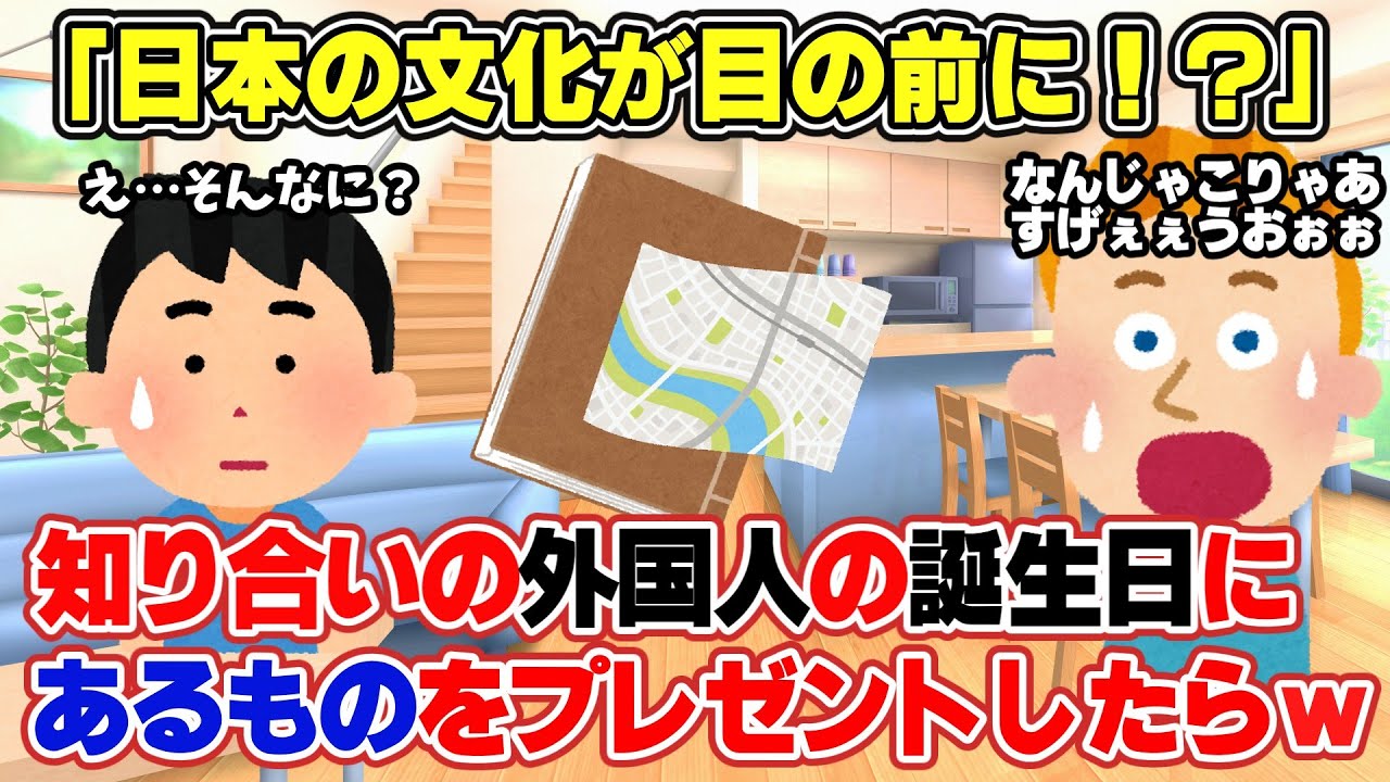 【2ch面白スレ】日本の文化に触れた外国人が喜びのあまりとった行動w【ゆっくり解説】
