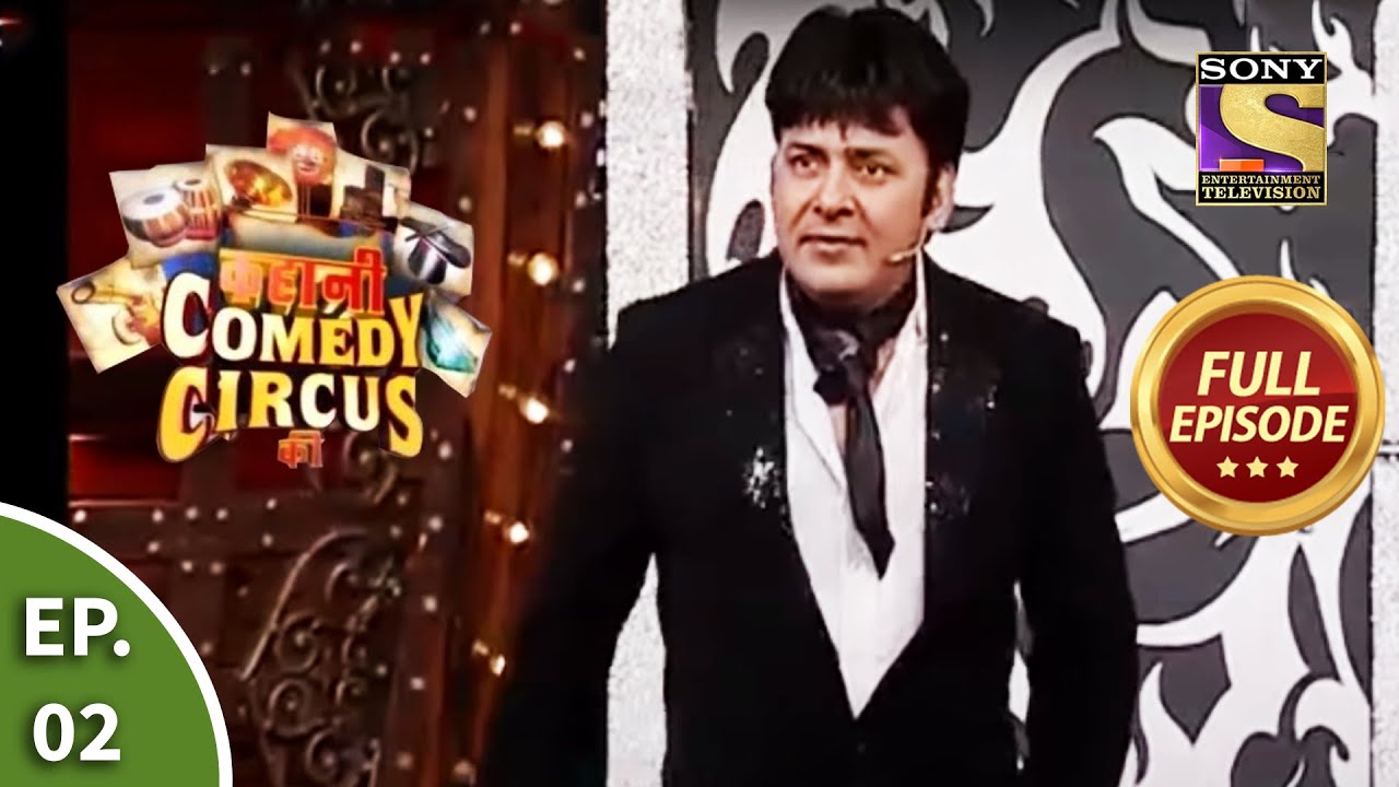 Kahani Comedy Circus Ki - कहानी कॉमेडी सर्कस की - Episode 2 - Full Episode