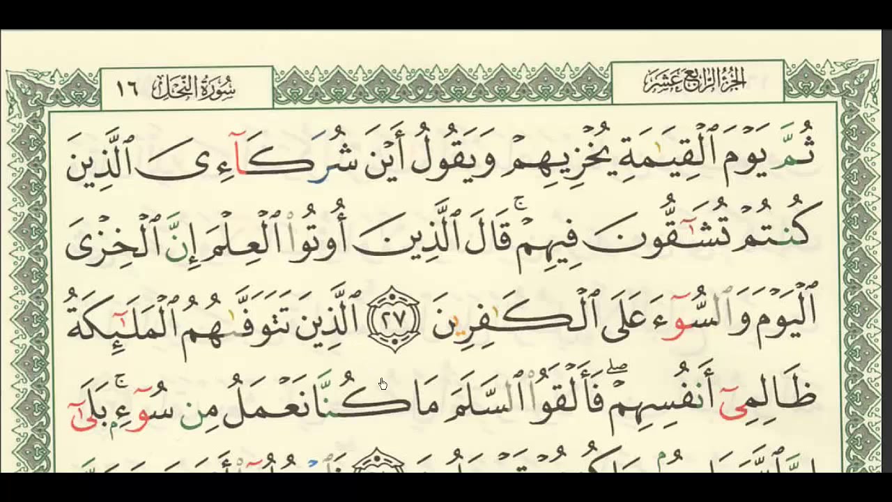 شرح + تفسير لسورة النحل من آية ( ٢٧ ) إلى آية ( ٣٤ ) - للشيخ : فهد العمار .