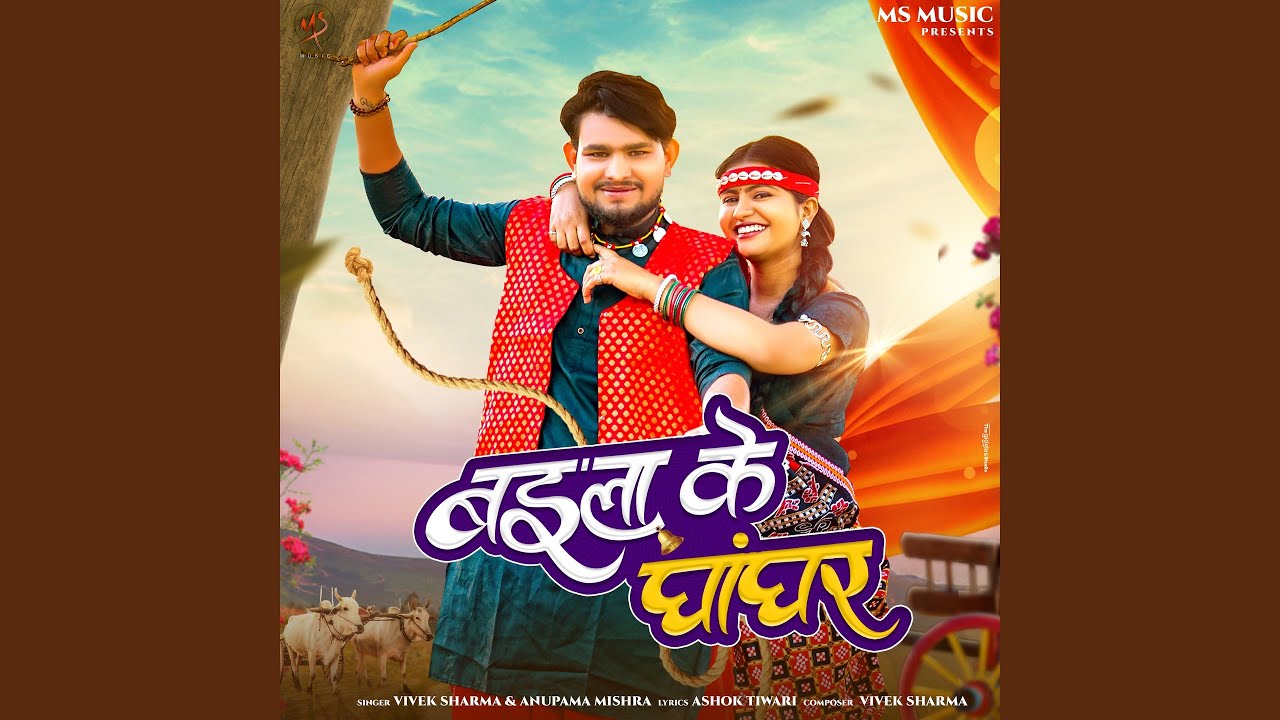 Baila Ke Ghanghar