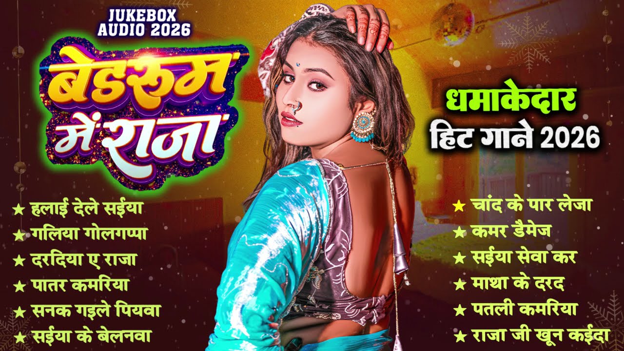 Bedroom Me Raja - #भोजपुरी सुपरहिट गाने - #Pawan Singh | #Shilpi Raj | Best #Nonstop Bhojpuri Song