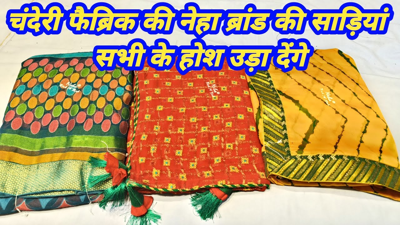 चंदेरी फैब्रिक की नेहा ब्रांड की साड़ियां सभी के होश उड़ा देंगे#saree #chanderi #jaipurisaree