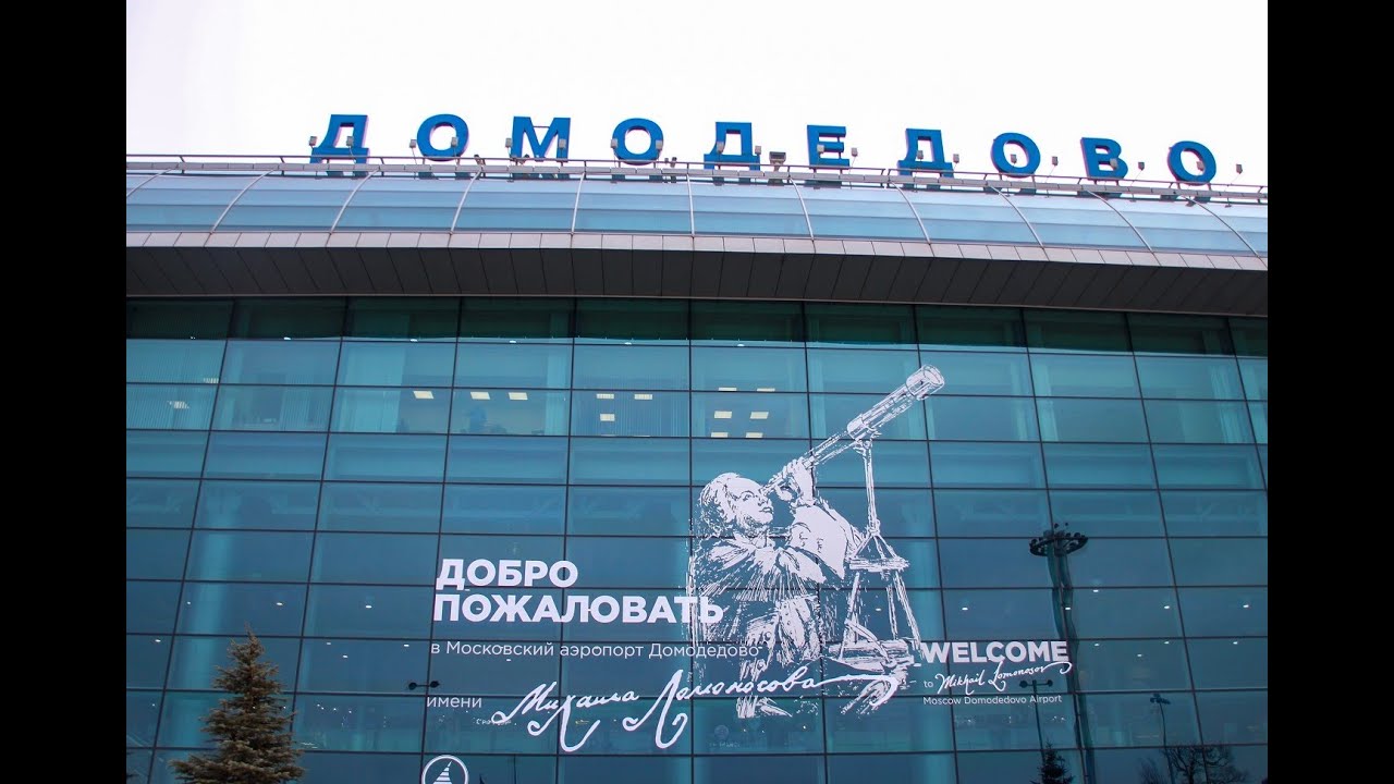 АЭРОПОРТ ДОМОДЕДОВО внутри и снаружи / DOMODEDOVO AIRPORT. MOSCOW