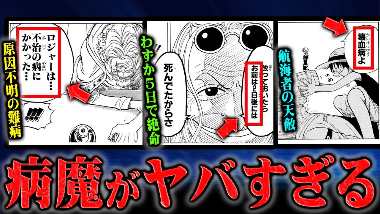 「ロジャーの不治の病」「島一つを滅ぼす疫病」命を脅かす恐ろしすぎる難病・奇病の数々【ワンピース】