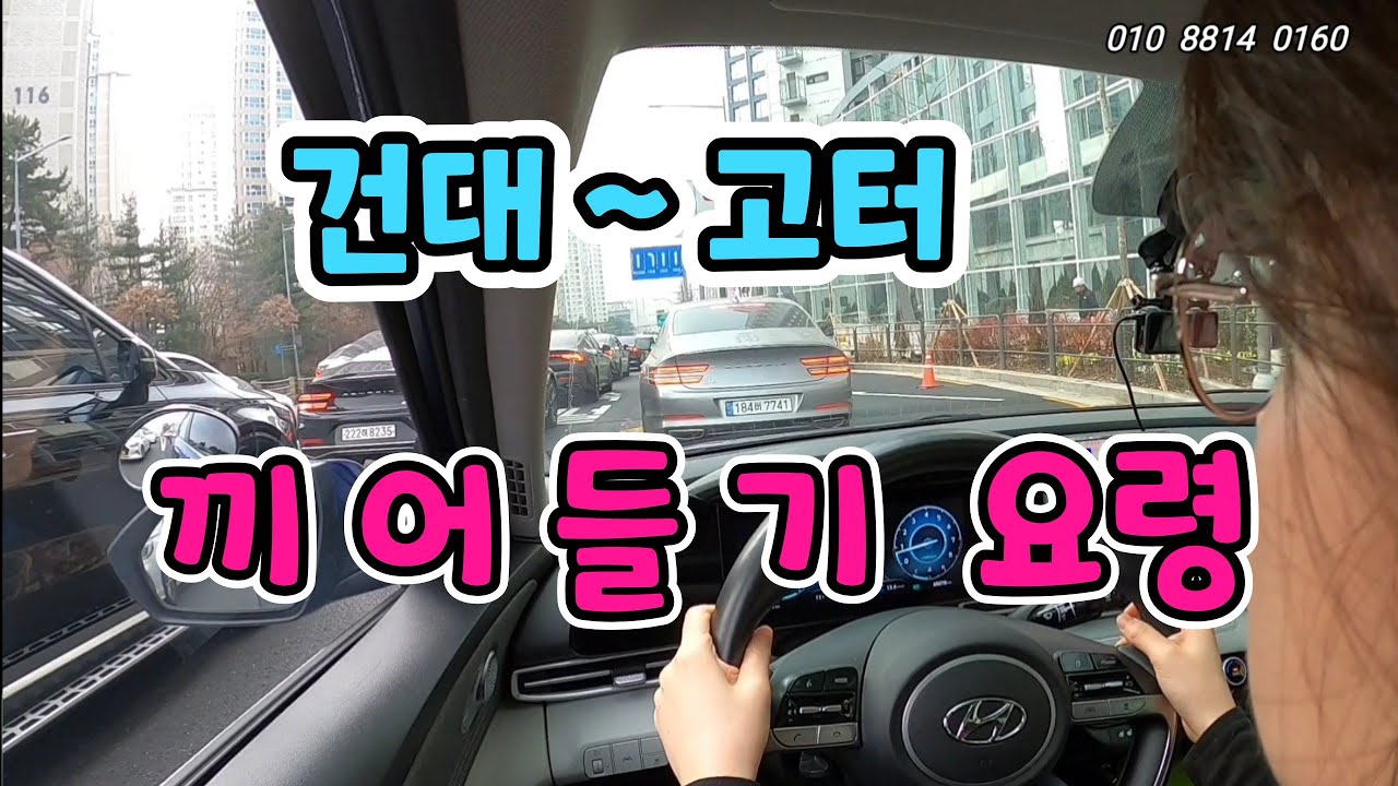 [자양동 ~ 고속터미널]☆ 출근길 끼어들기 마스터하기 