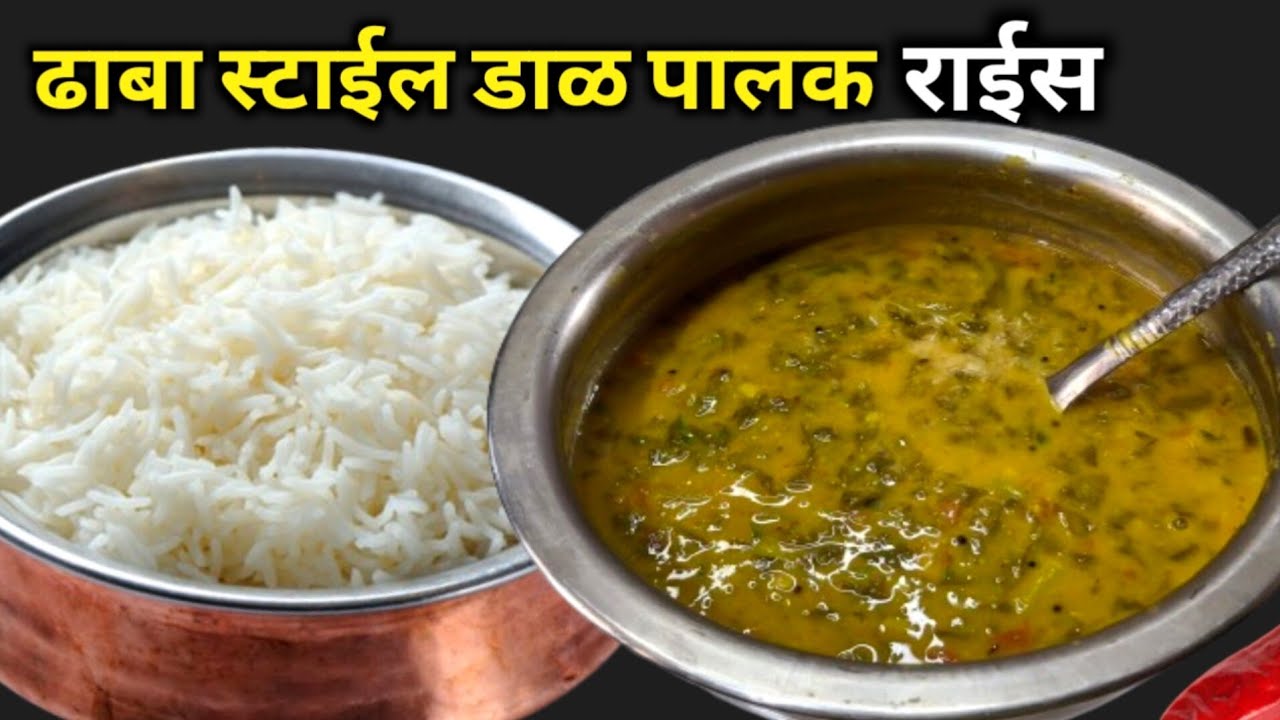 नुसत्याच सुगंधाने खावीशी वाटणारी चटपटीत डाळ - पालक | Dal Palak Recipe | Palak Recipe | Dal Recipe.