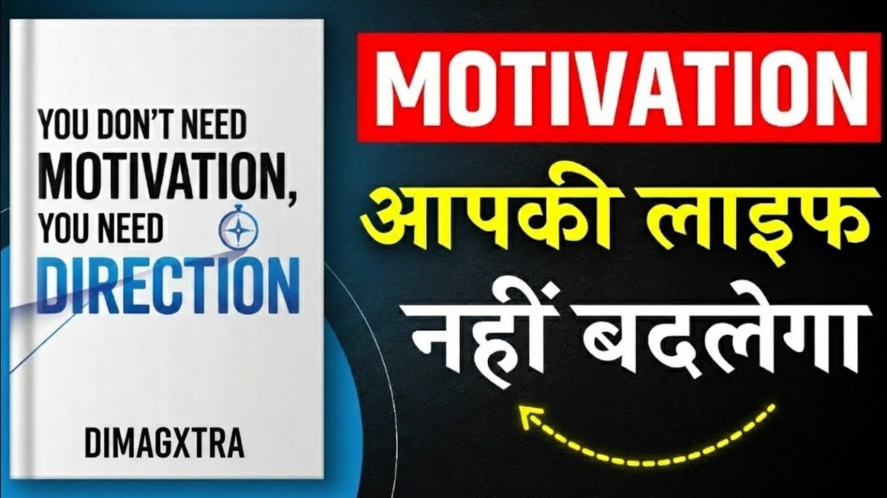 कल से पक्का बोलना बंद करो – ये 1 किताब ने मेरी ज़िंदगी हमेशा के लिए बदल दी | DIMAGXTRA