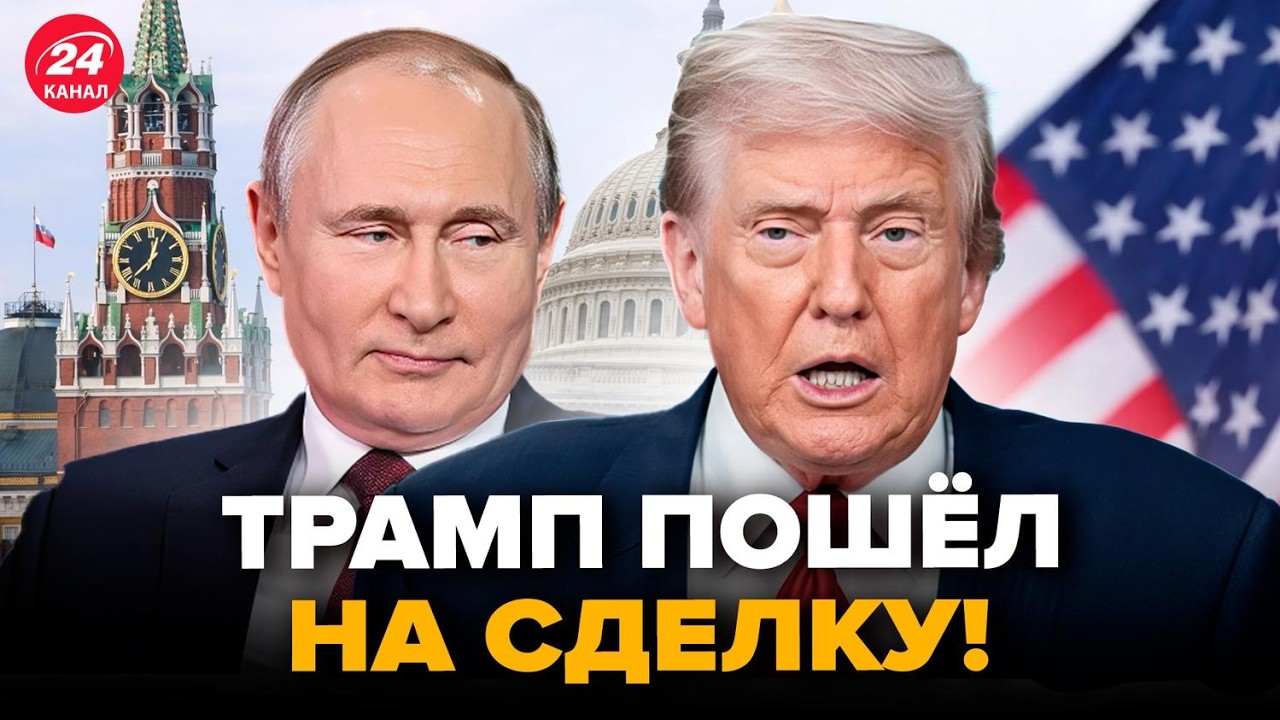🤯Трамп ОКОНЧАТЕЛЬНО ВЫДАЛ УЛЬТИМАТУМ! Страшный ДОГОВОРНЯК США с Путиным. Лучшее