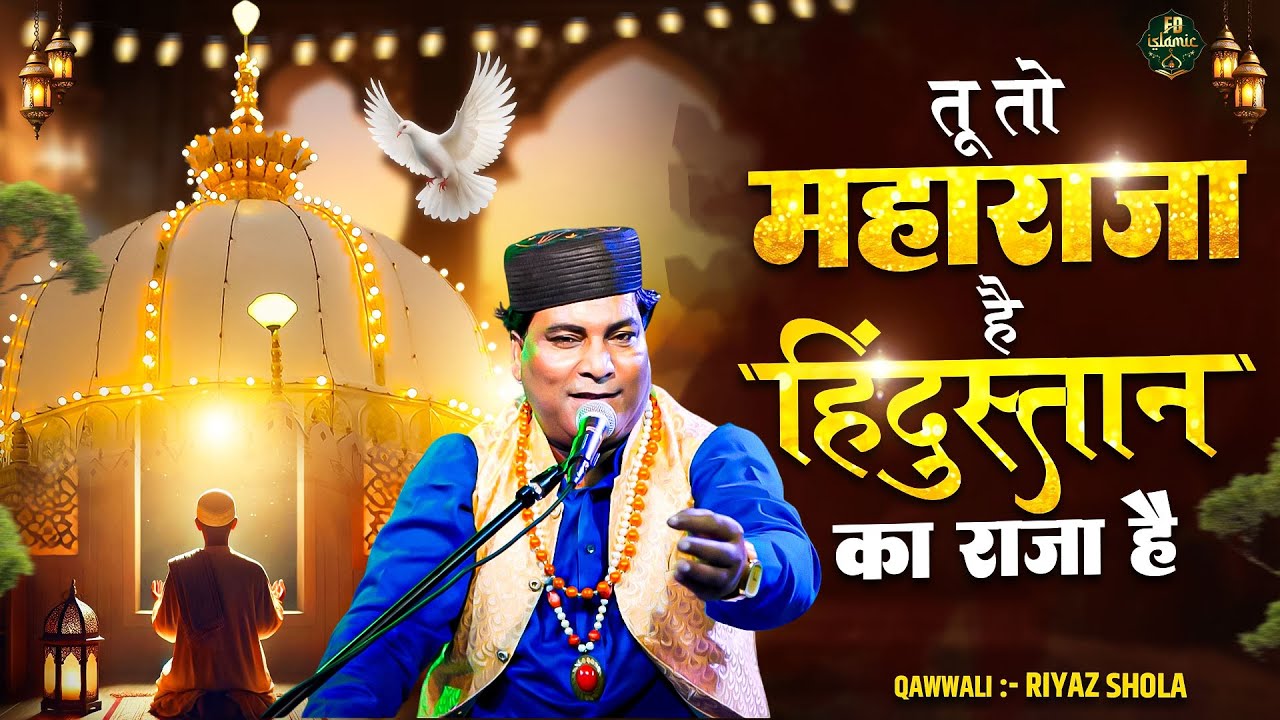 तू तो महाराजा है || Hindustan Ka Raja Hai || Khwaja Gareeb Nawaz || 2026 Qawwali || URS Mubarak