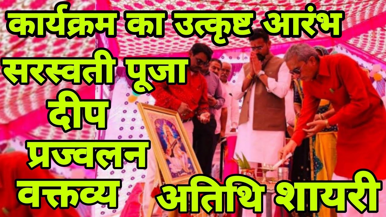 Welcome Shayari Script. दीप प्रज्वलन शायरी स्क्रिप्ट. Welcome Speech. Anchoring की शुरुआत