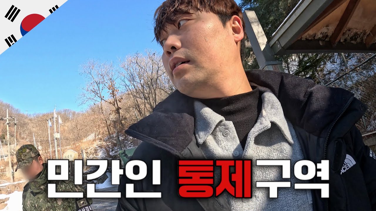 지도에서 지워진 곳, 민간인 출입금지 구역 | 대한민국 철원