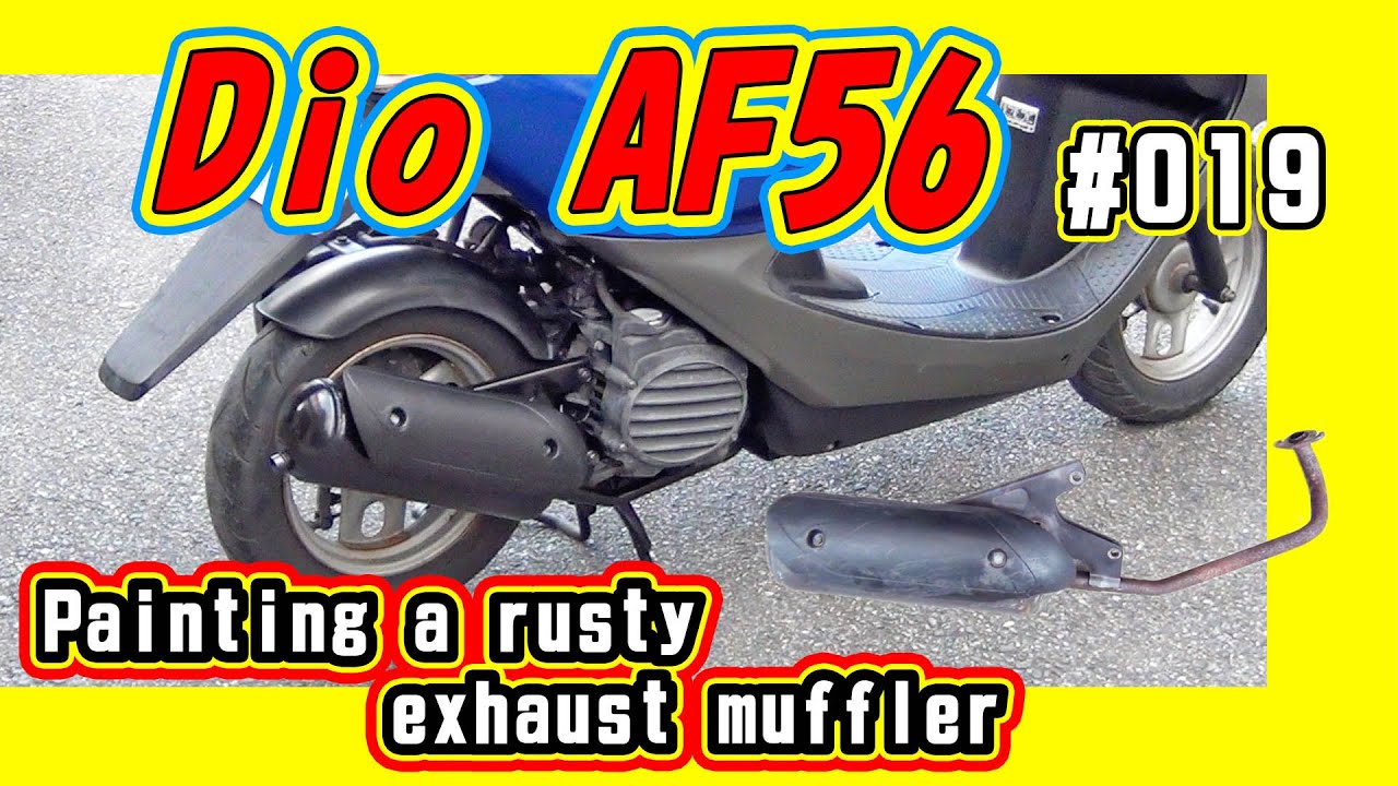 原付 Honda Dio AF56 サビたマフラーを塗装する作業　Painting a rusty exhaust muffler 【ホンダ スマートディオ AF56 】