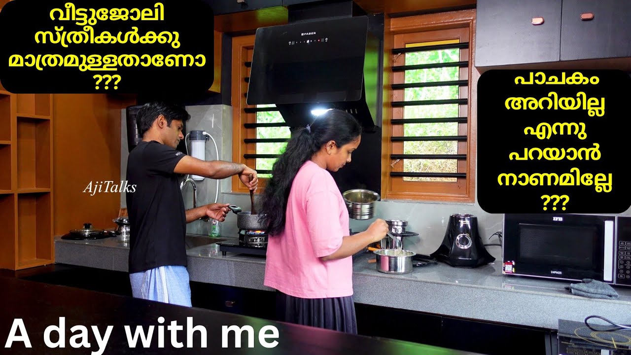 പനി പിടിച്ച എന്റെ ഒരു ദിവസം  ❤ A day in my life ❤Home vlog❤AjiTalks Home🏠