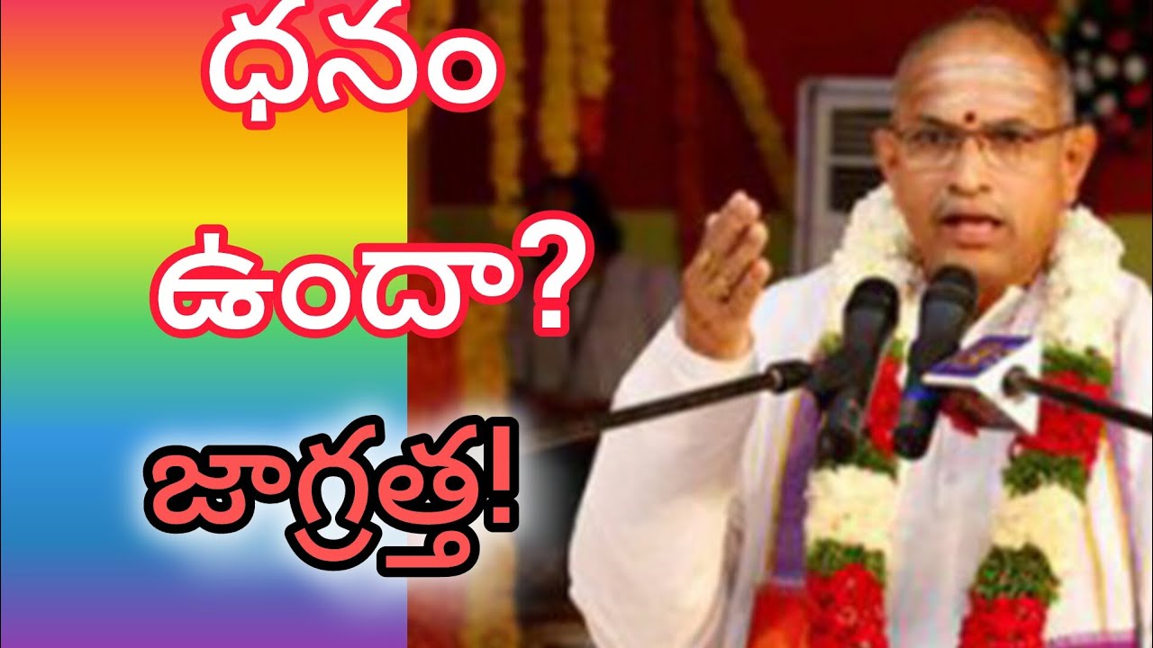 ఈ ఉదాహరణ జీవితాన్ని మార్చుతుంది! #chagantikoteswararao#telugupravachanam #spiritualspeech#lifevalues