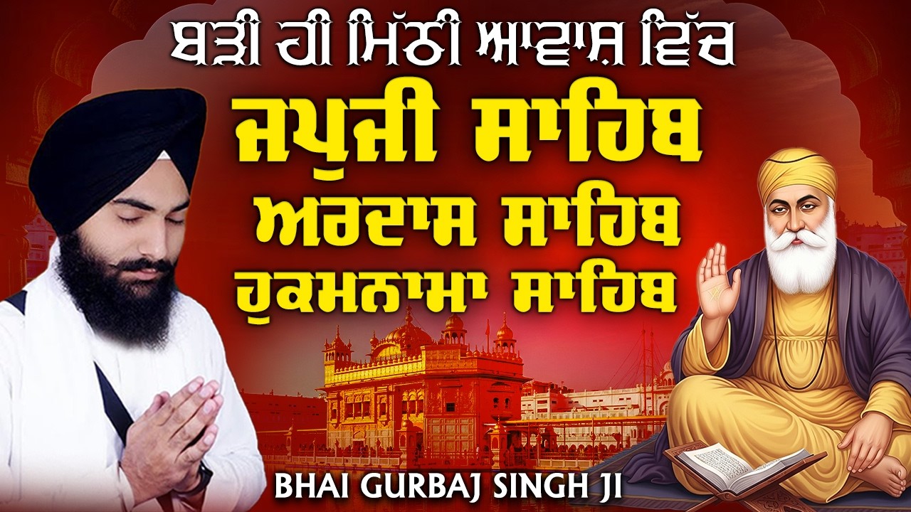 Today Hukamnama Sahib ~ Japji Sahib Path | Ardas Sahib | Amritvela Gurbani  ~ Bhai Gurbaj Singh Ji