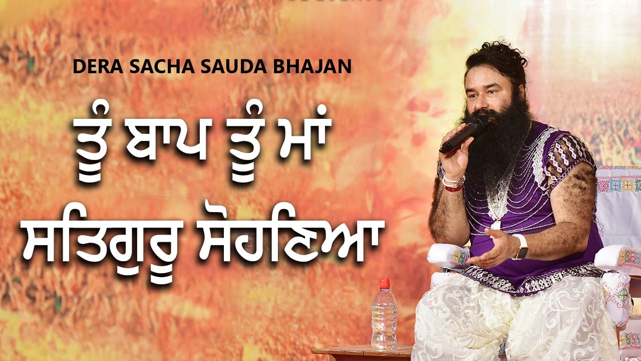 Tu Baap Tu Maa Satgur Sohneya.. Saint Dr Gurmeet Ram Rahim Singh Ji Insan | Dera Sacha Sauda Shabads