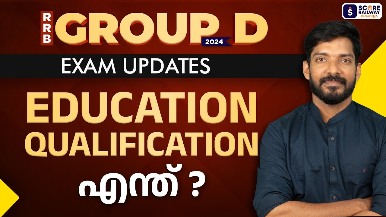 RRB Group D Education Qualification | Exam Updates | Best Course for Railway Exams | RAILWAY മലയാളം