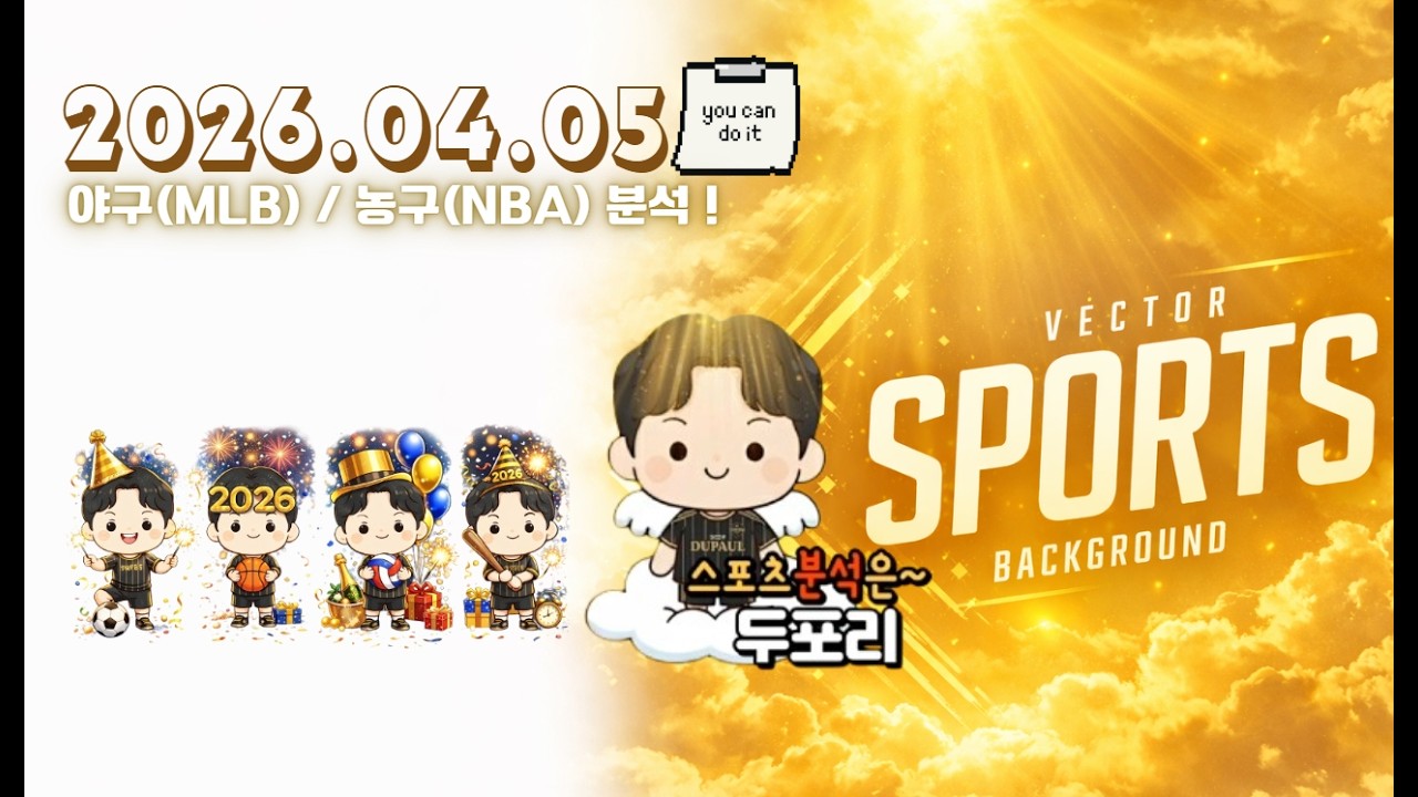 4월5일 MLB15경기.MLB.믈브.야구.스포츠분석