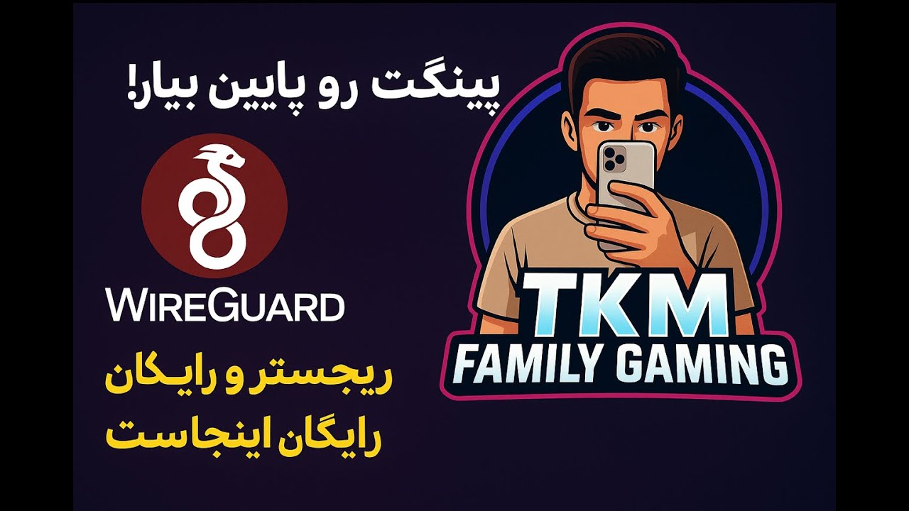 🚀 آموزش کاهش پینگ و ریجستر وایرگارد در پابجی موبایل + کد رایگان! 🔥