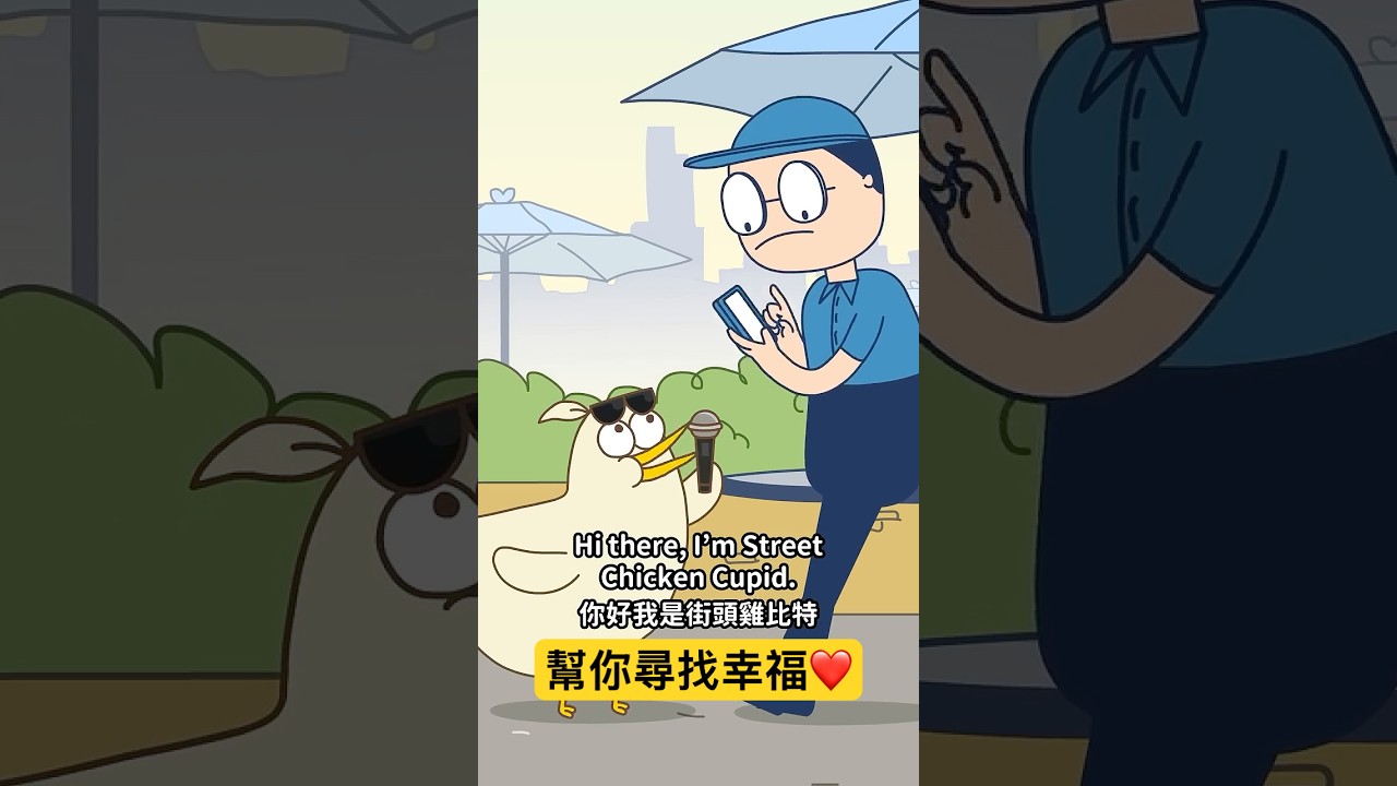 街頭雞比特｜#床編故事