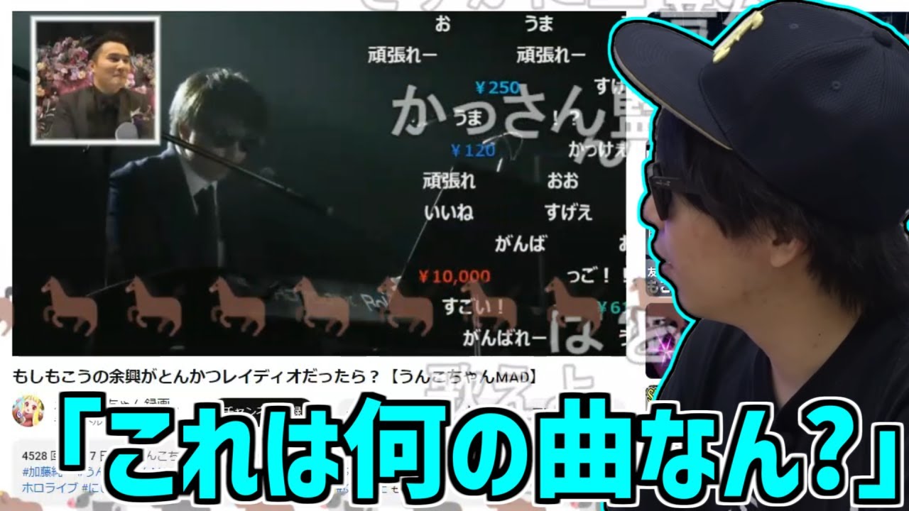 「加藤純一の披露宴でもこうがとんかつレイディオを弾くMAD」を見るもこう【2023/06/16】