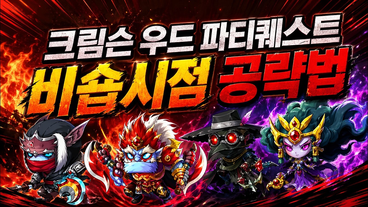 메이플랜드 [헬스] 크림슨우드 파퀘 비숍시점 정법,럭숍 물약비교 (둠활용,몸박힐케어 꿀팁) #메이플랜드 #shorts