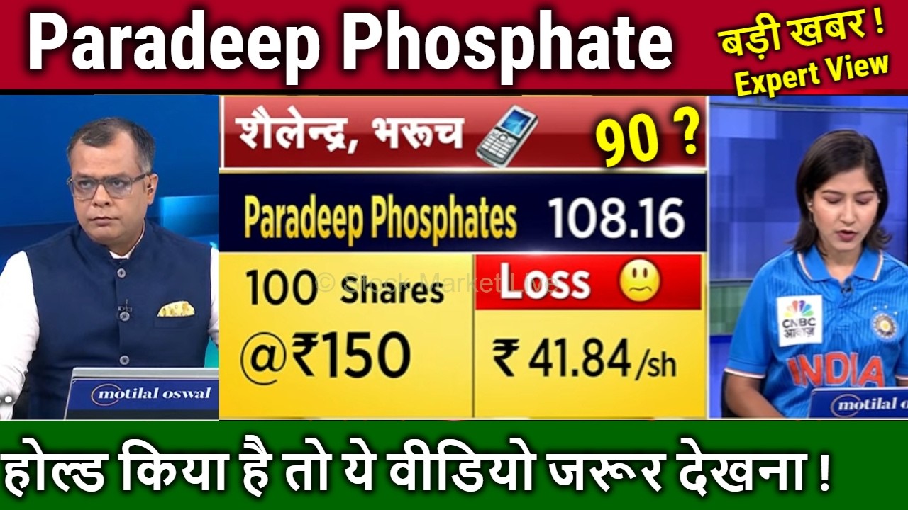 Paradeep Phosphates stock analysis,kyu gir raha hai ?paradeep phosphates share latest news,target