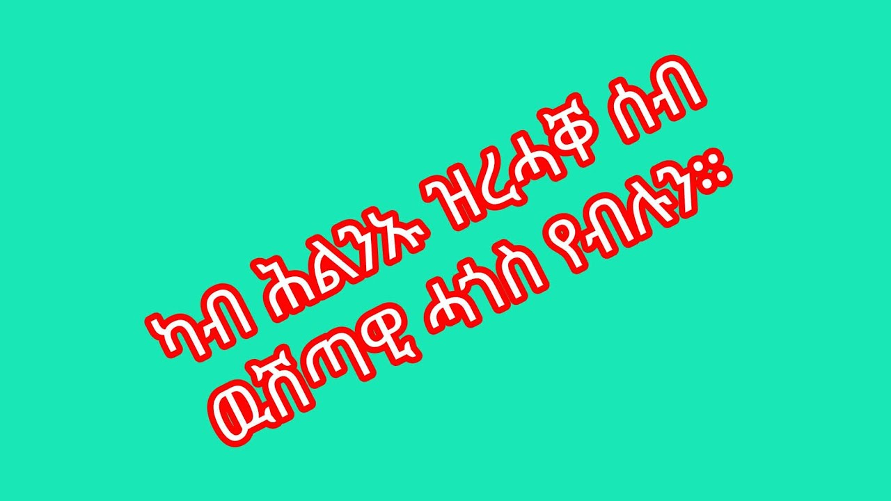 YONI RAYA ዮኒ ራያ is live!