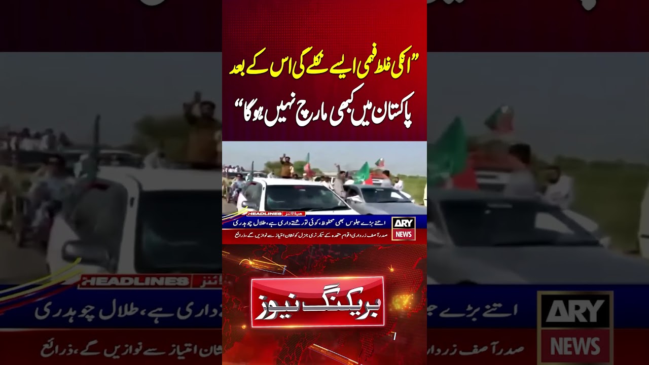 &ldquo;There Will Never Be Another March in Pakistan&rdquo; - Talal Chaudhry Warns #shorts #youtubeshorts