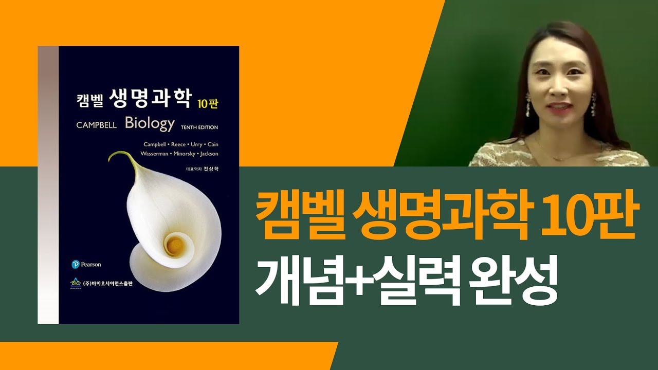 탑그레이드 캠벨생명과학10판 동물생리학 47장 동물은 감염에 대항하여 방어한다