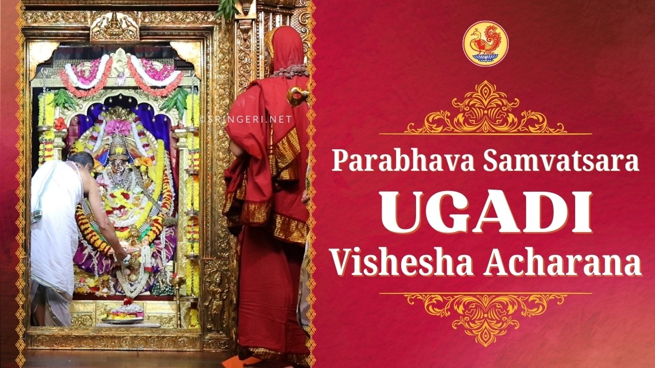 Ugadi Vishesha Acharana - Parabhava Samvatsara | Sringeri Sri Sharada Peetham