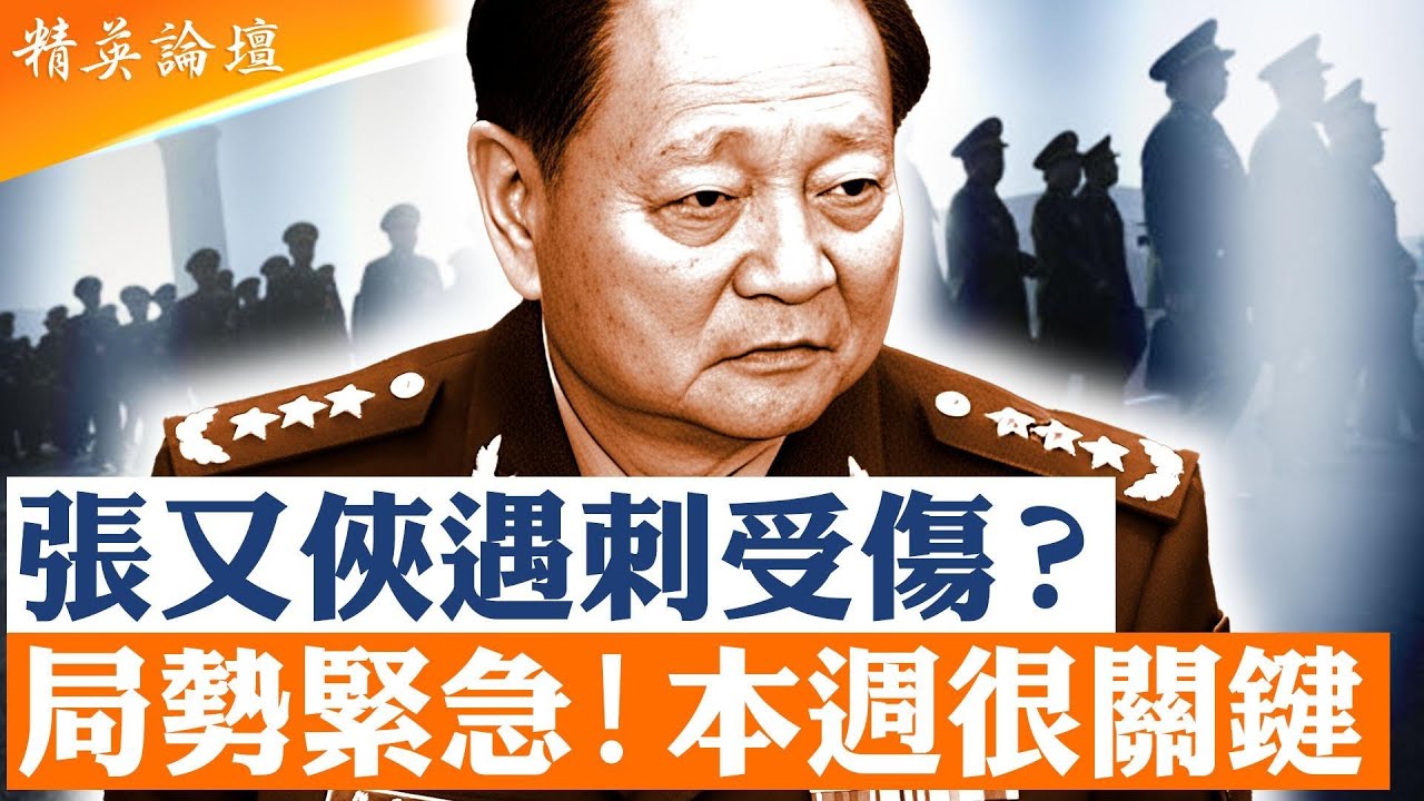 北京城軍隊調動，是哪個部隊？各大戰區司令仍未表態效忠習近平，軍官被限制回家，營地待命，中共這台精密機器被習近平重擊。【#精英論壇】