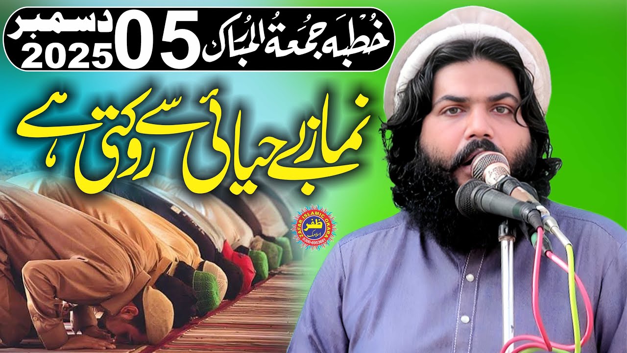 Molana Qari Abdul Aleem Yazdani Topic Ahmiyat Nimaz.2025.Zafar Okara Official